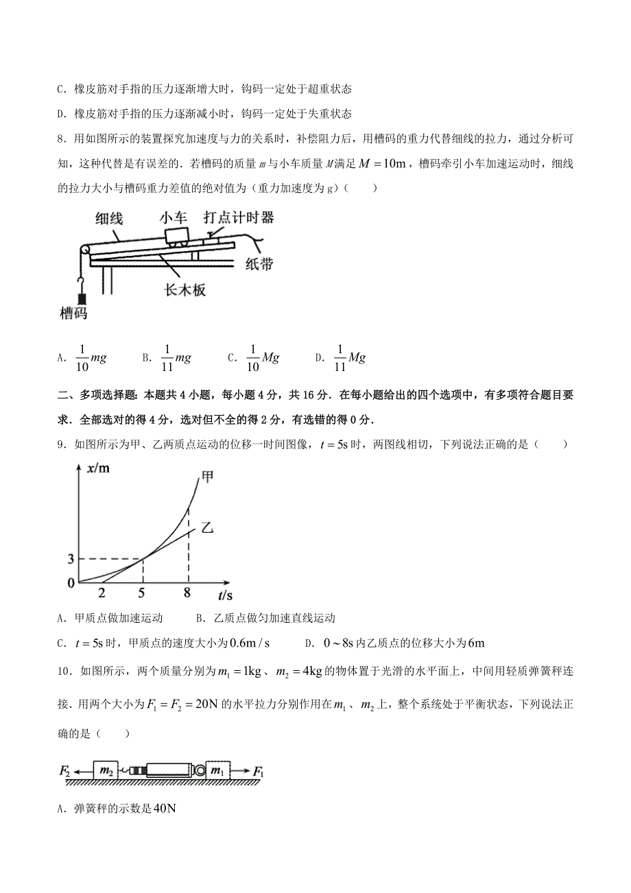 山东省济宁市2020-2021学年高一物理上学期期末考试试题.doc_第3页