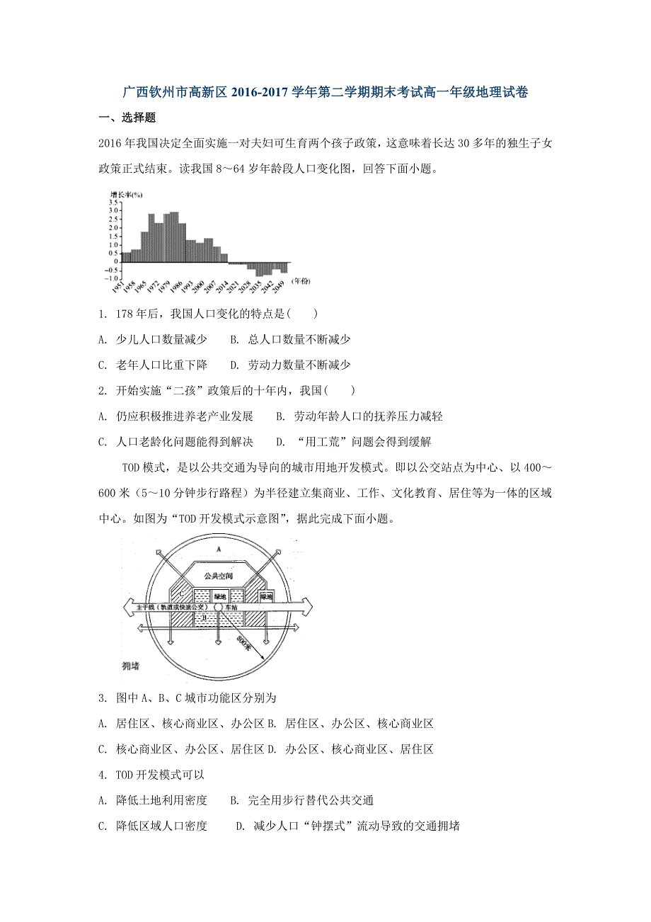 广西钦州市高新区2016-2017学年高一下学期期末考试地理试卷 WORD版含答案.doc_第1页