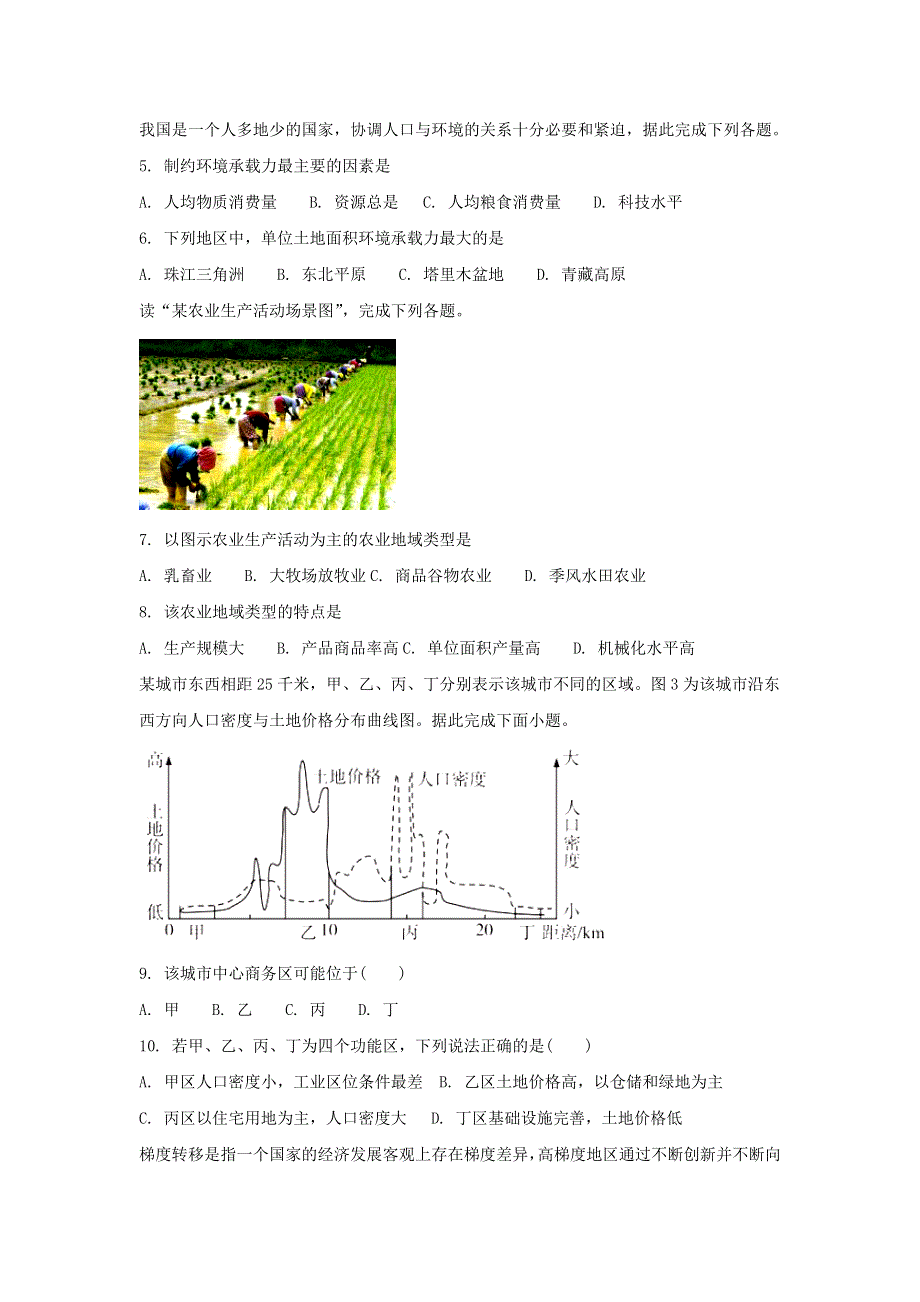 广西钦州市高新区2016-2017学年高一下学期期末考试地理试卷 WORD版含答案.doc_第2页