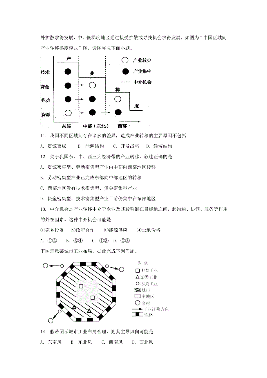 广西钦州市高新区2016-2017学年高一下学期期末考试地理试卷 WORD版含答案.doc_第3页