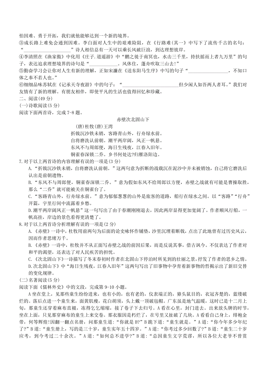 山东省青岛市2020年中考语文阶段性测试试卷（无答案）.docx_第2页