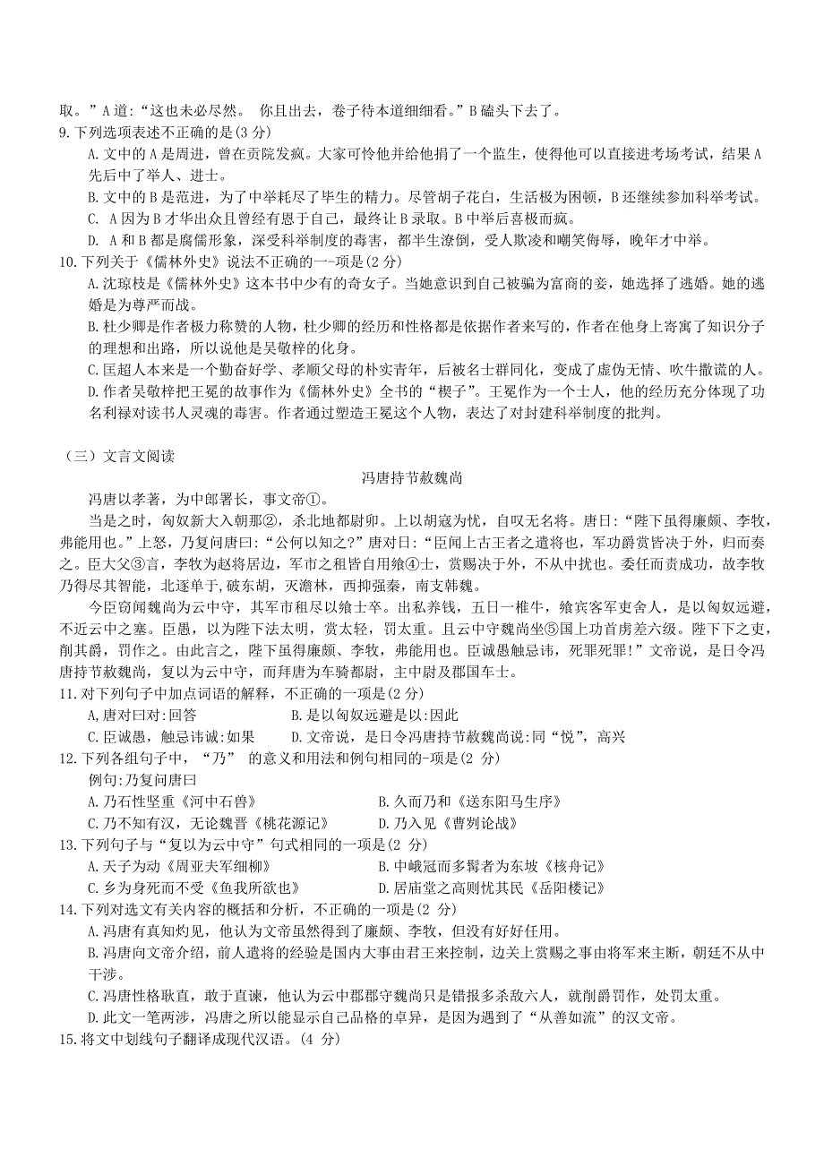 山东省青岛市2020年中考语文阶段性测试试卷（无答案）.docx_第3页