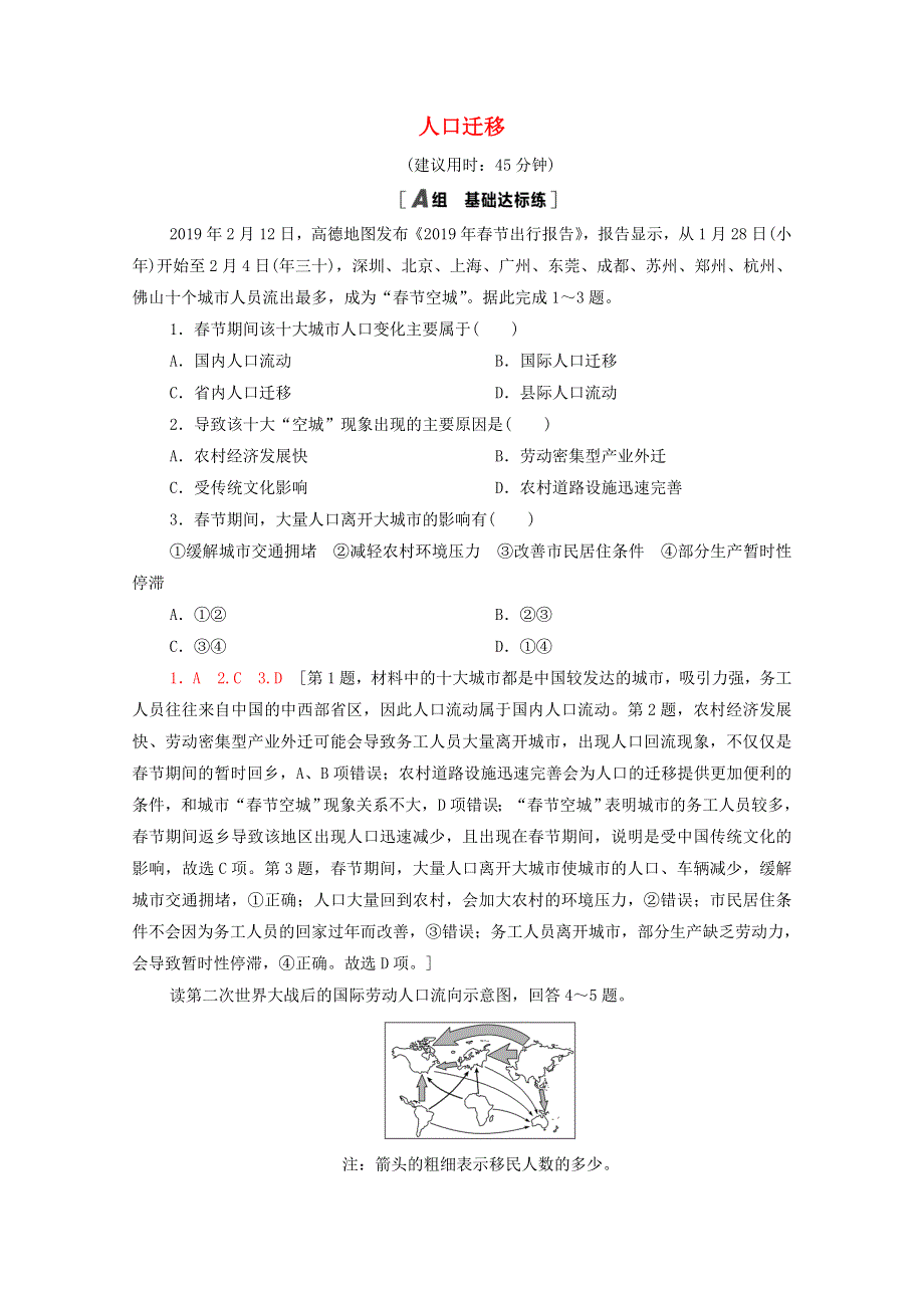 2020-2021学年新教材高中地理 第1章 人口与地理环境 第2节 人口迁移课时分层作业（含解析）湘教版必修第二册.doc_第1页