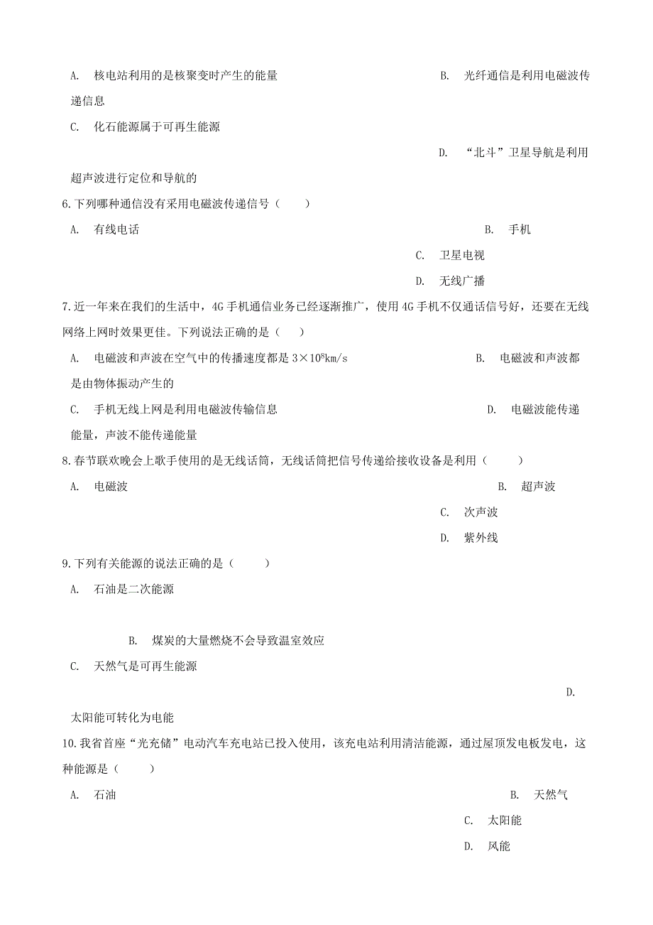 2021年中考物理必考点专项训练 信息的传递和能源可持续发展（含解析）.doc_第2页