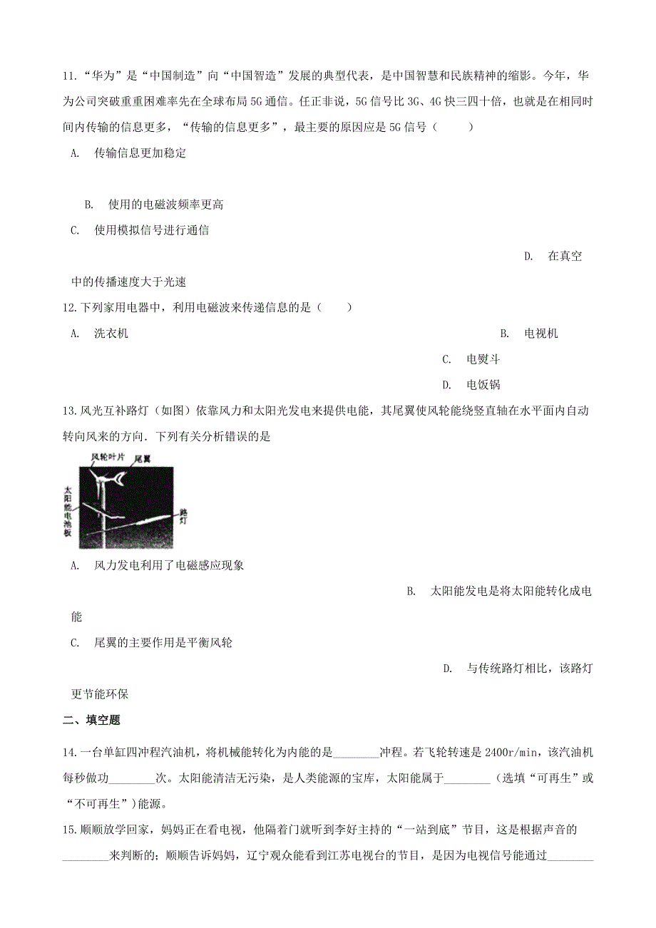 2021年中考物理必考点专项训练 信息的传递和能源可持续发展（含解析）.doc_第3页