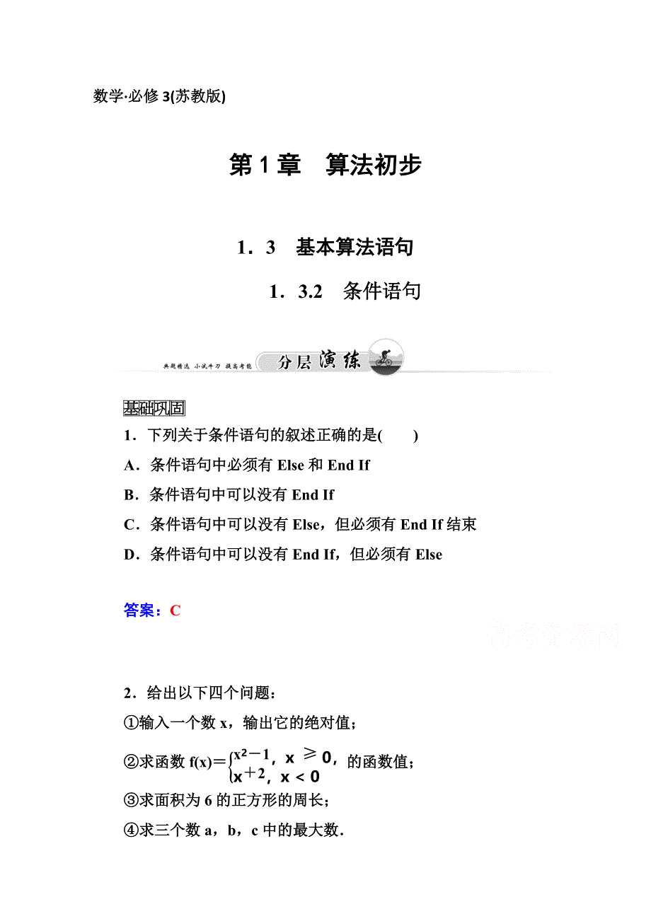 2014-2015学年高中数学苏教版必修三课时训练：1．3.doc_第1页