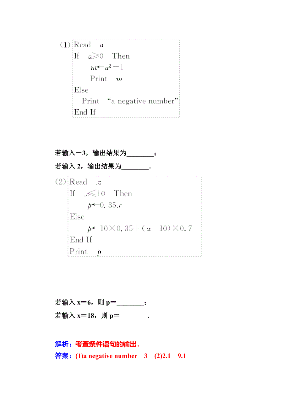 2014-2015学年高中数学苏教版必修三课时训练：1．3.doc_第3页