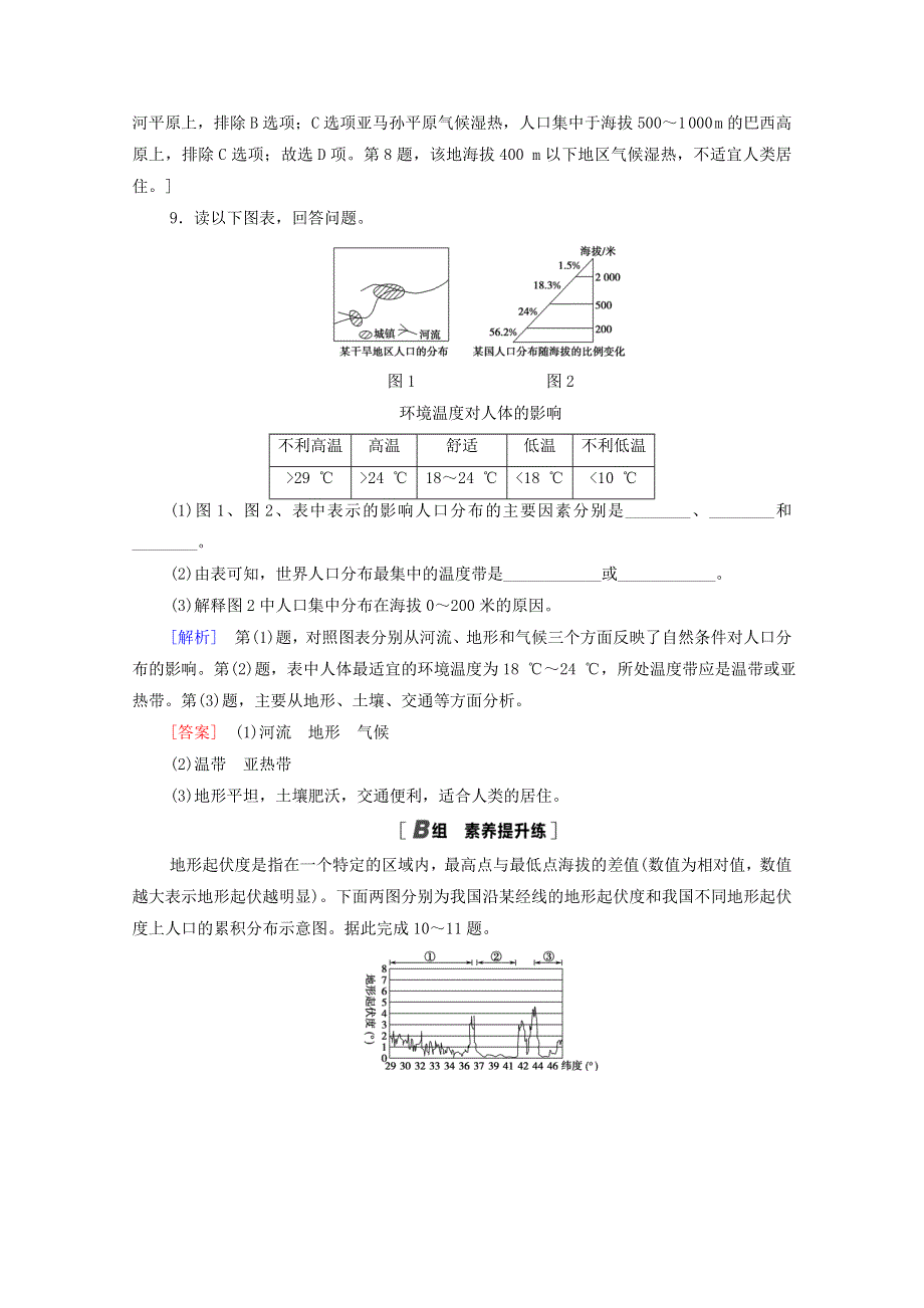 2020-2021学年新教材高中地理 第1章 人口与地理环境 第1节 人口分布课时分层作业（含解析）湘教版必修第二册.doc_第3页