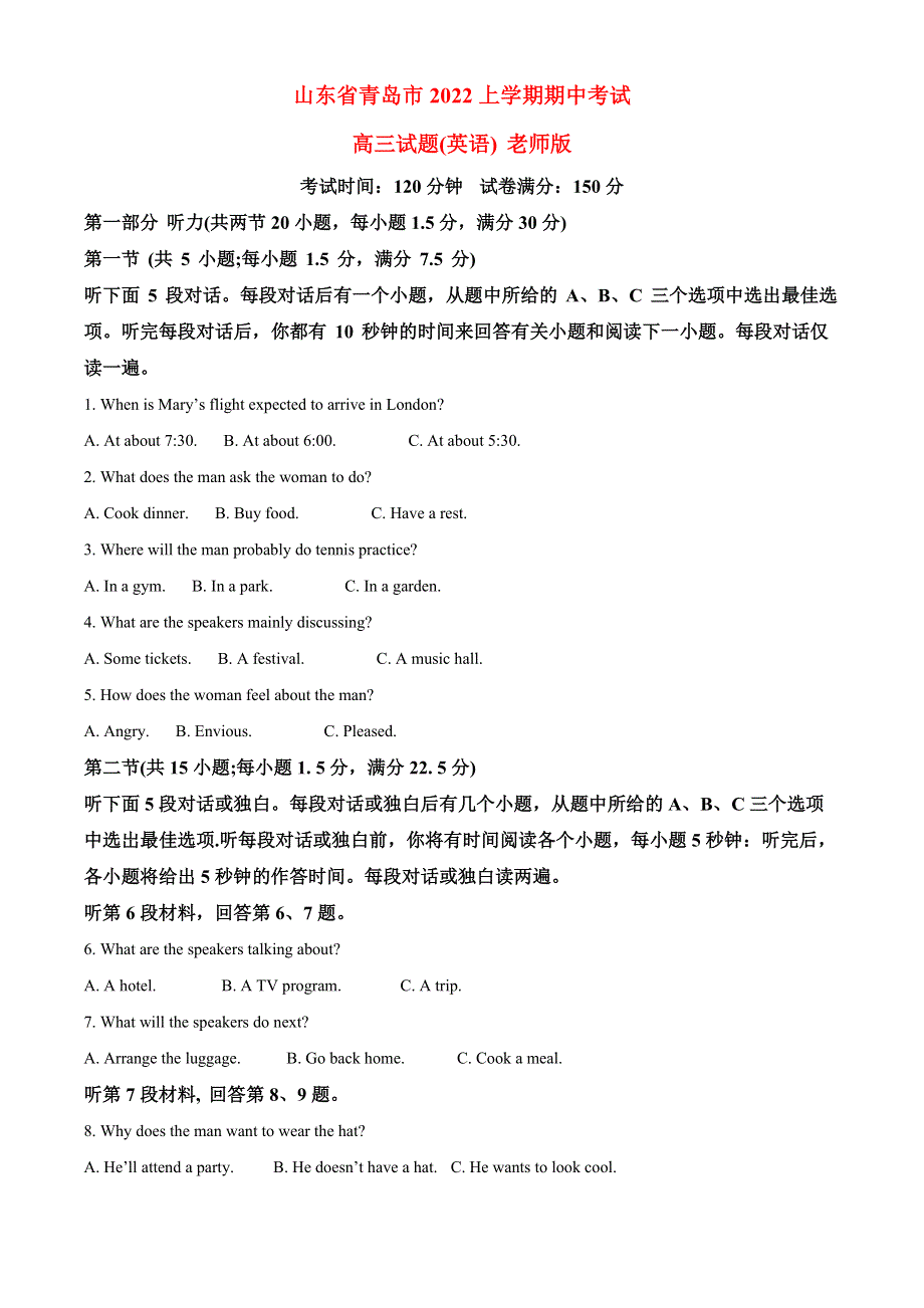 山东省青岛2022高三英语上学期11月期中考试试题（老师版）.docx_第1页