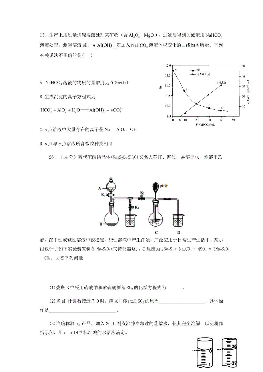 四川省阆中中学校2021届高三化学下学期4月教学质量检测试题.doc_第3页