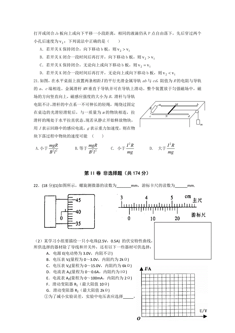 《原创》浙江省温州市某重点中学2013年高考考前内部资料三.doc_第2页