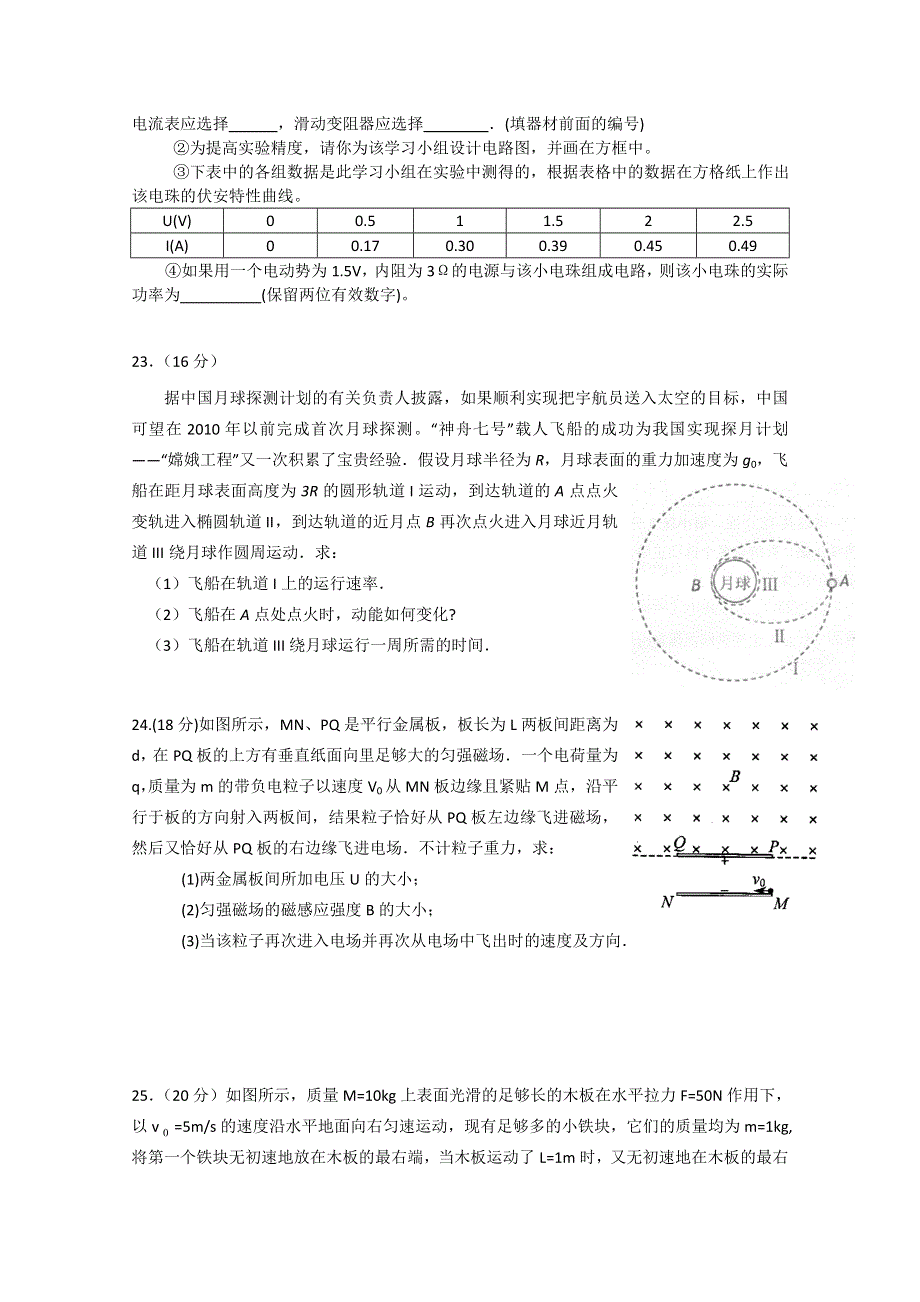 《原创》浙江省温州市某重点中学2013年高考考前内部资料三.doc_第3页