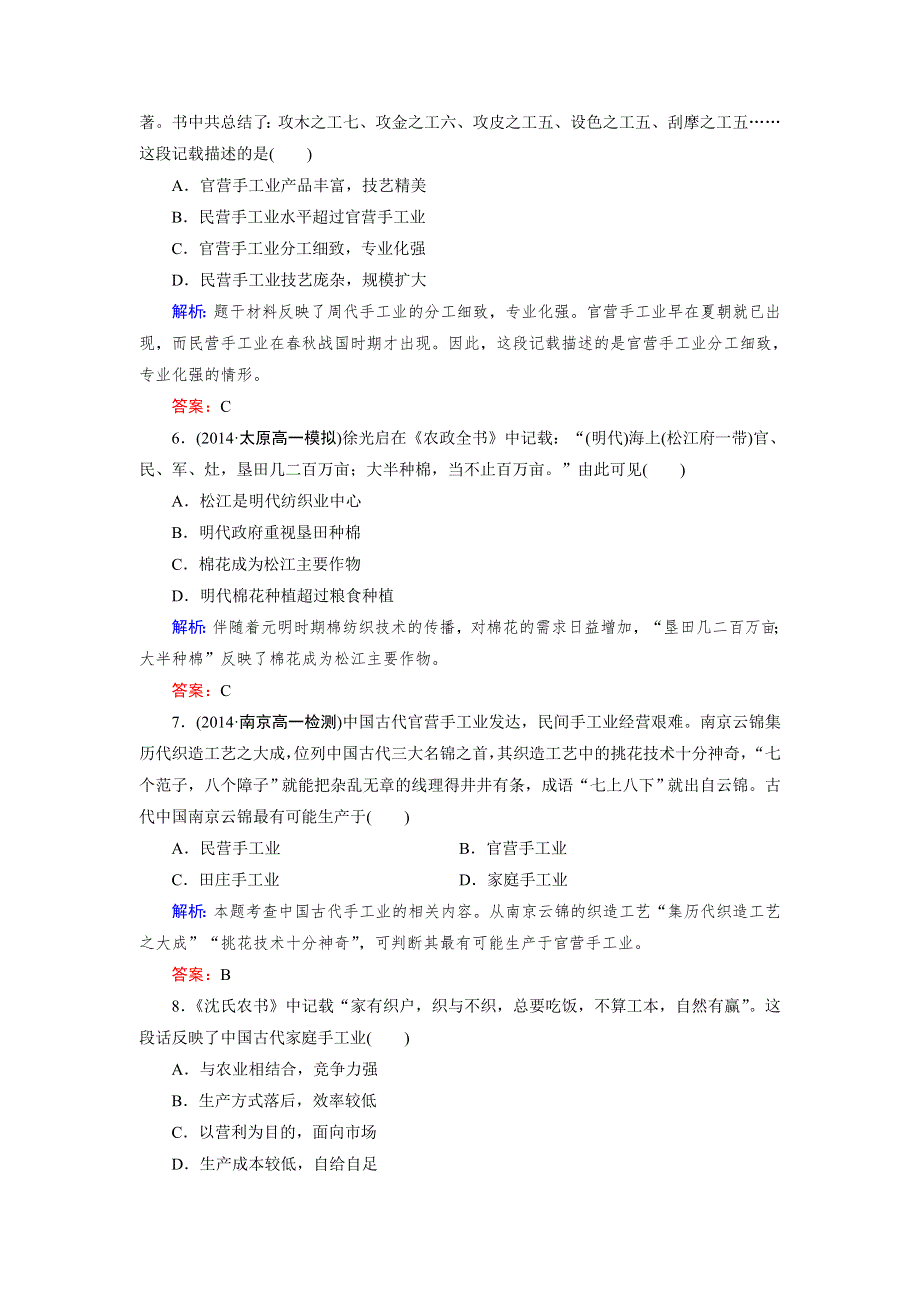 《成才之路》2014-2015高中人教历史必修2 第2课古代手工业的进步.doc_第2页