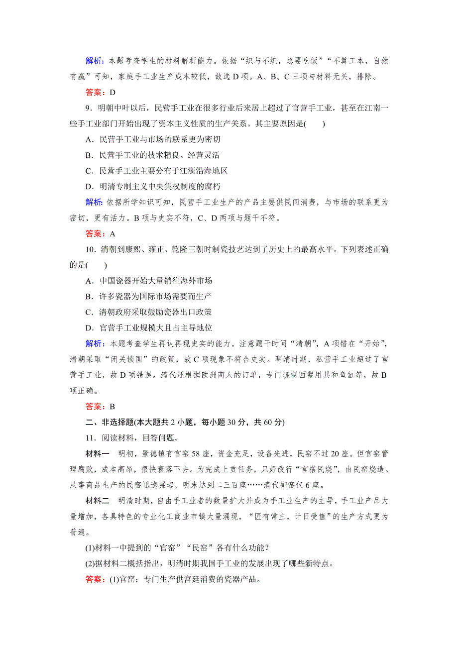 《成才之路》2014-2015高中人教历史必修2 第2课古代手工业的进步.doc_第3页