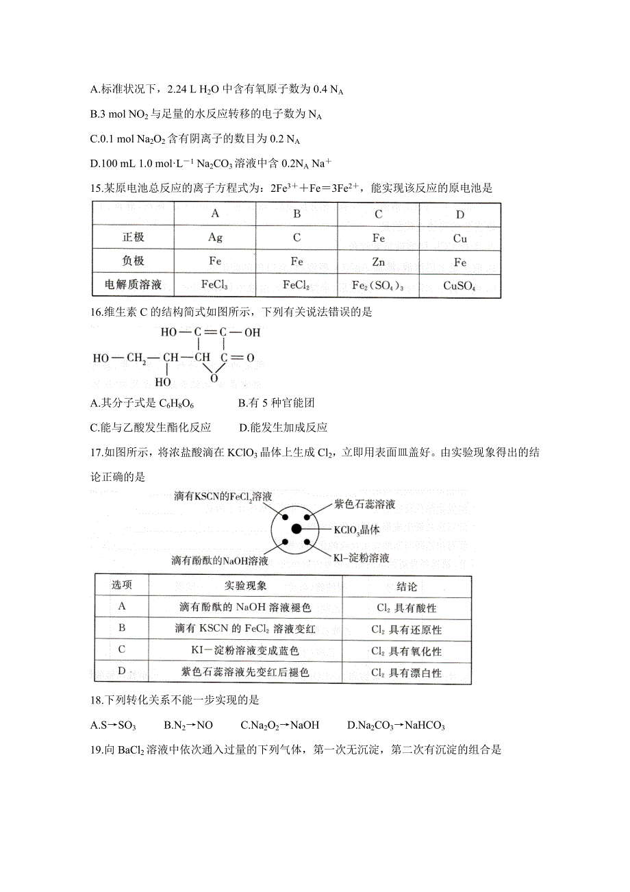 山东省济宁市2020-2021学年高一下学期期末联考 化学 WORD版含答案BYCHUN.doc_第3页