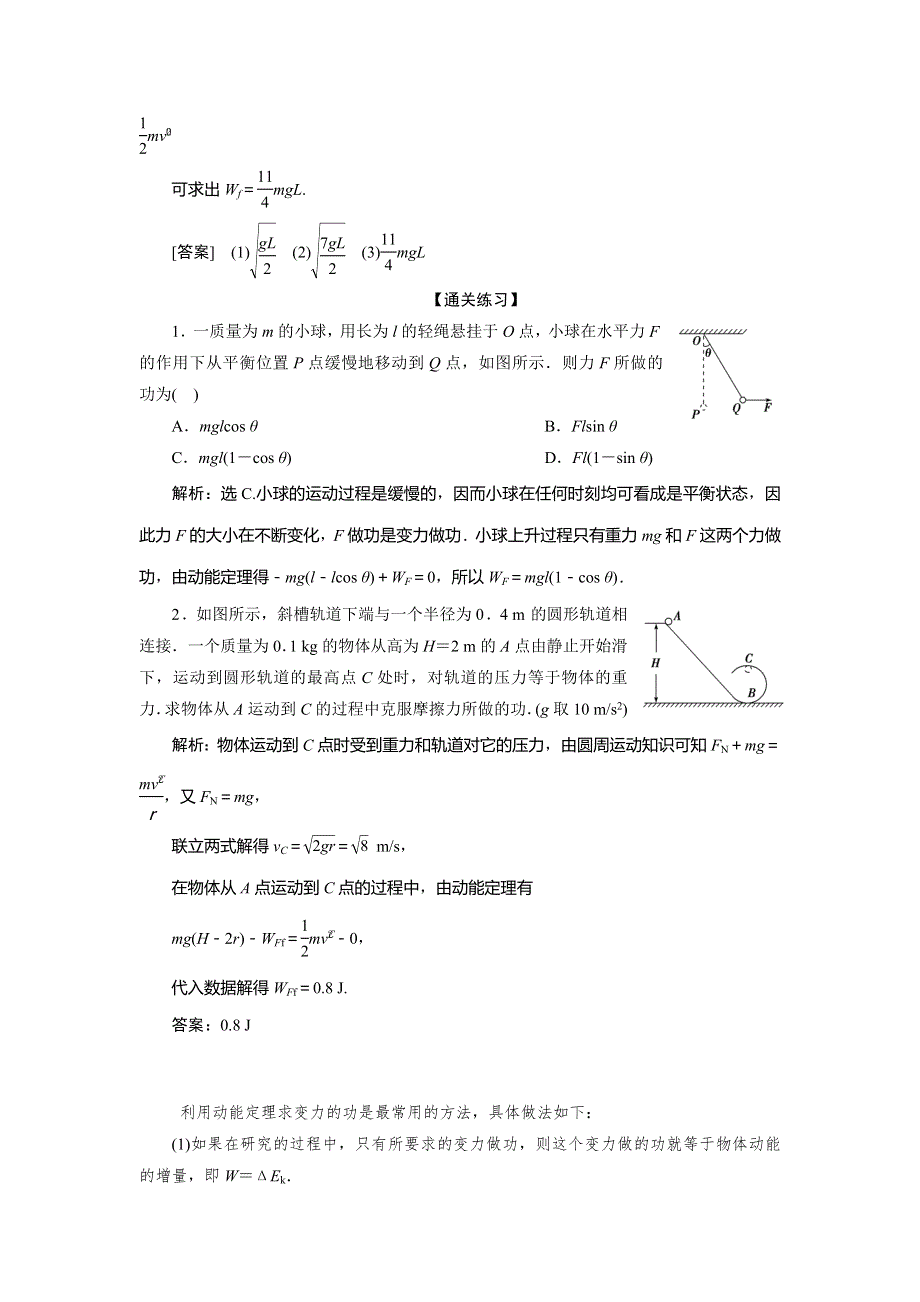 2019-2020学年人教版物理必修二新素养浙江专用学案：第七章　习题课　动能定理的应用 WORD版含答案.doc_第2页