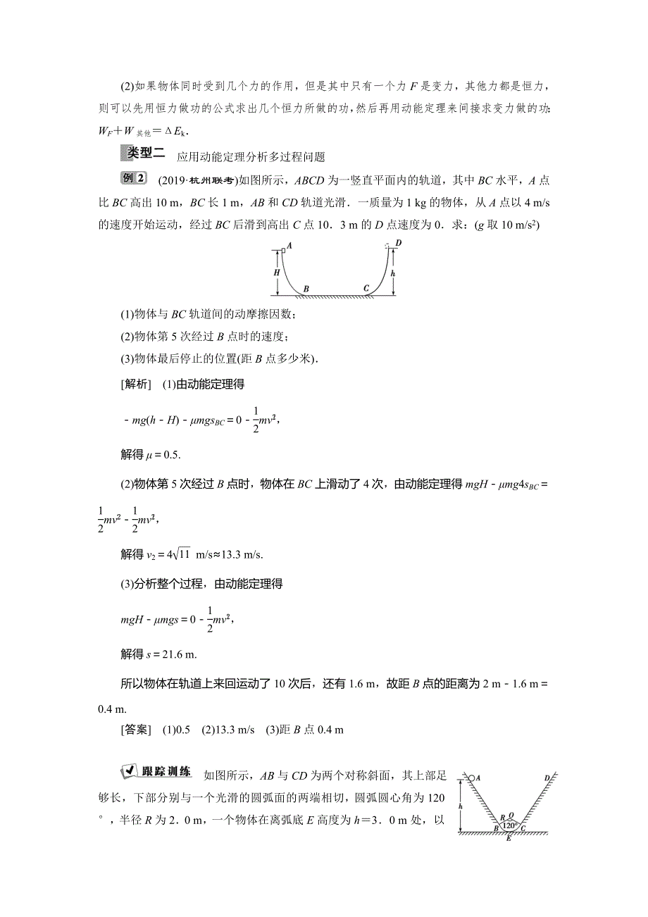 2019-2020学年人教版物理必修二新素养浙江专用学案：第七章　习题课　动能定理的应用 WORD版含答案.doc_第3页