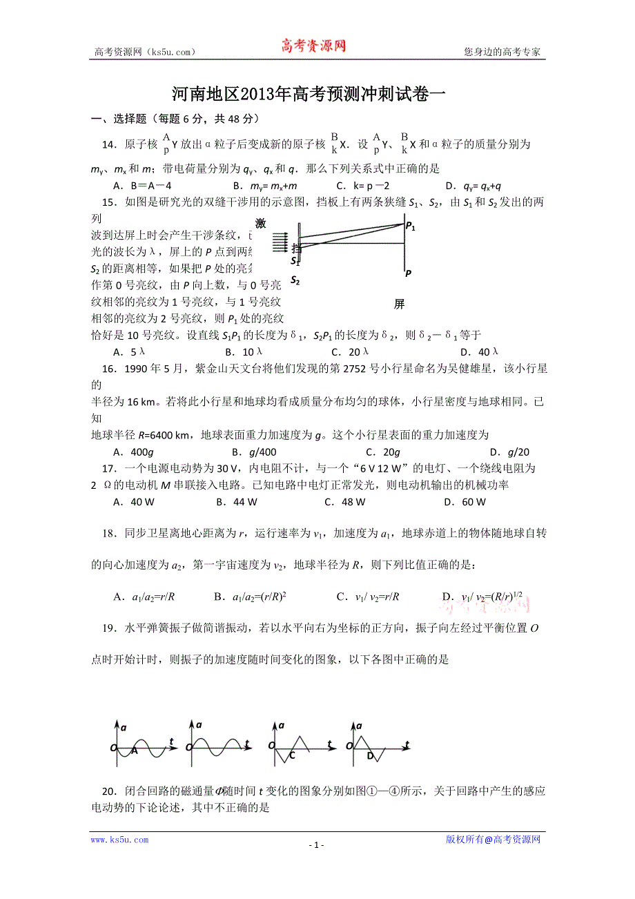 《原创》河南地区2013年高考预测冲刺试卷一.doc_第1页