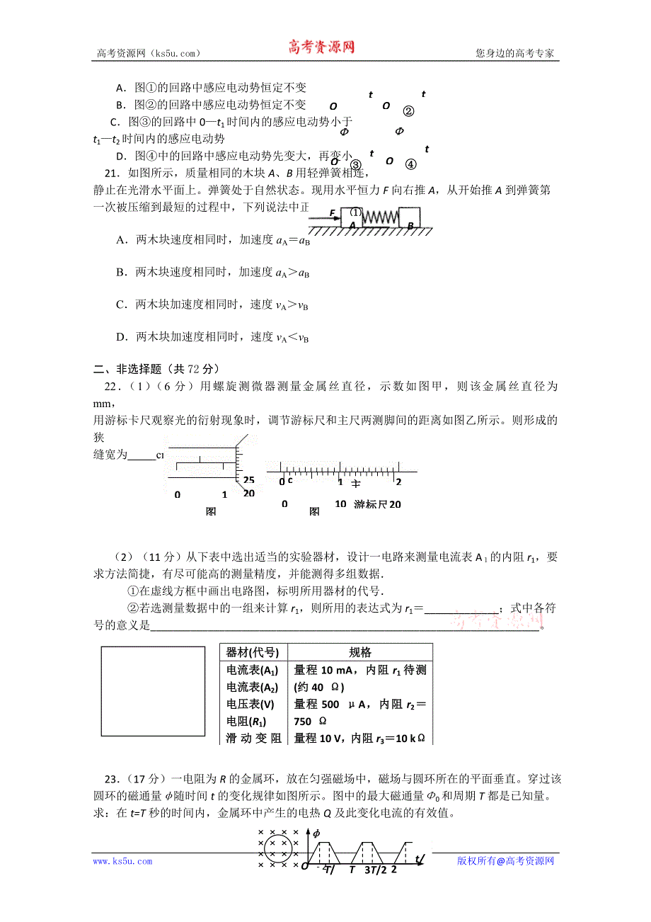 《原创》河南地区2013年高考预测冲刺试卷一.doc_第2页