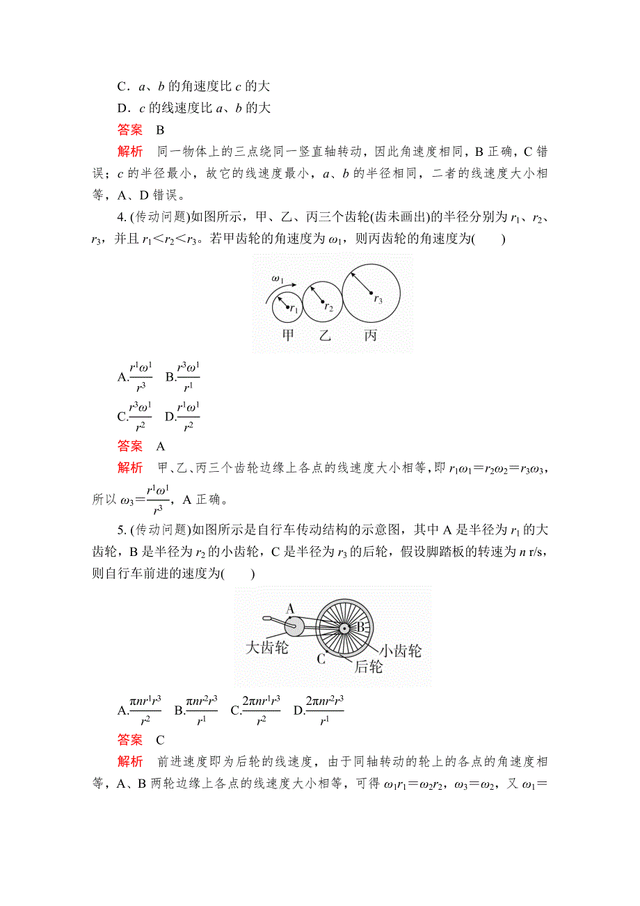 2020高中物理人教版（2019）第二册作业：第六章 1圆周运动 WORD版含解析.doc_第2页