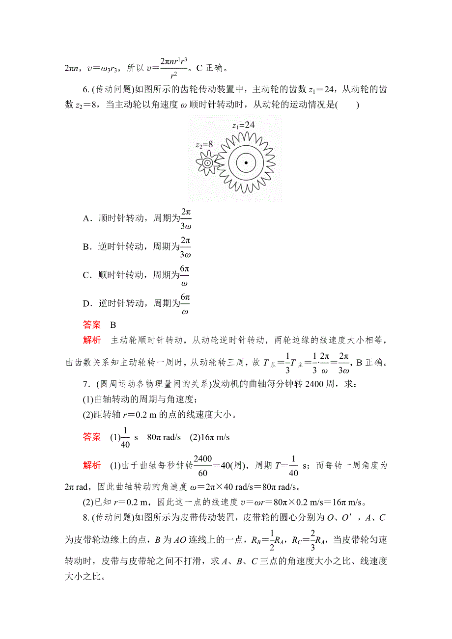 2020高中物理人教版（2019）第二册作业：第六章 1圆周运动 WORD版含解析.doc_第3页