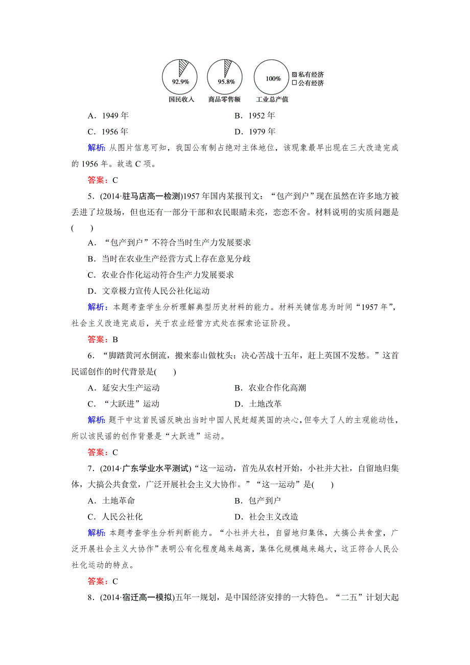 《成才之路》2014-2015高中人教历史必修2 第11课经济建设的发展和曲折.doc_第2页