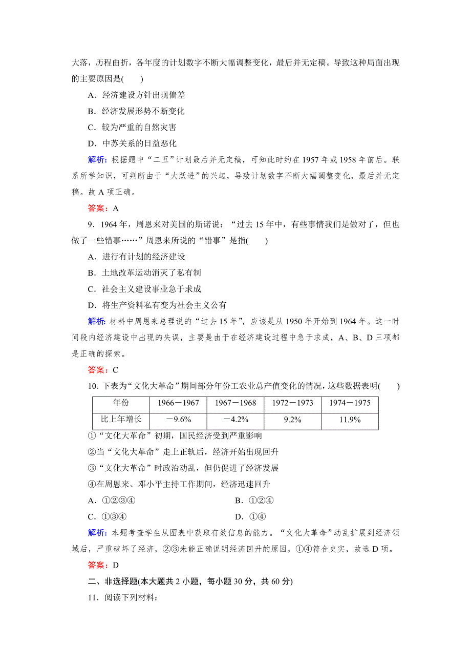 《成才之路》2014-2015高中人教历史必修2 第11课经济建设的发展和曲折.doc_第3页