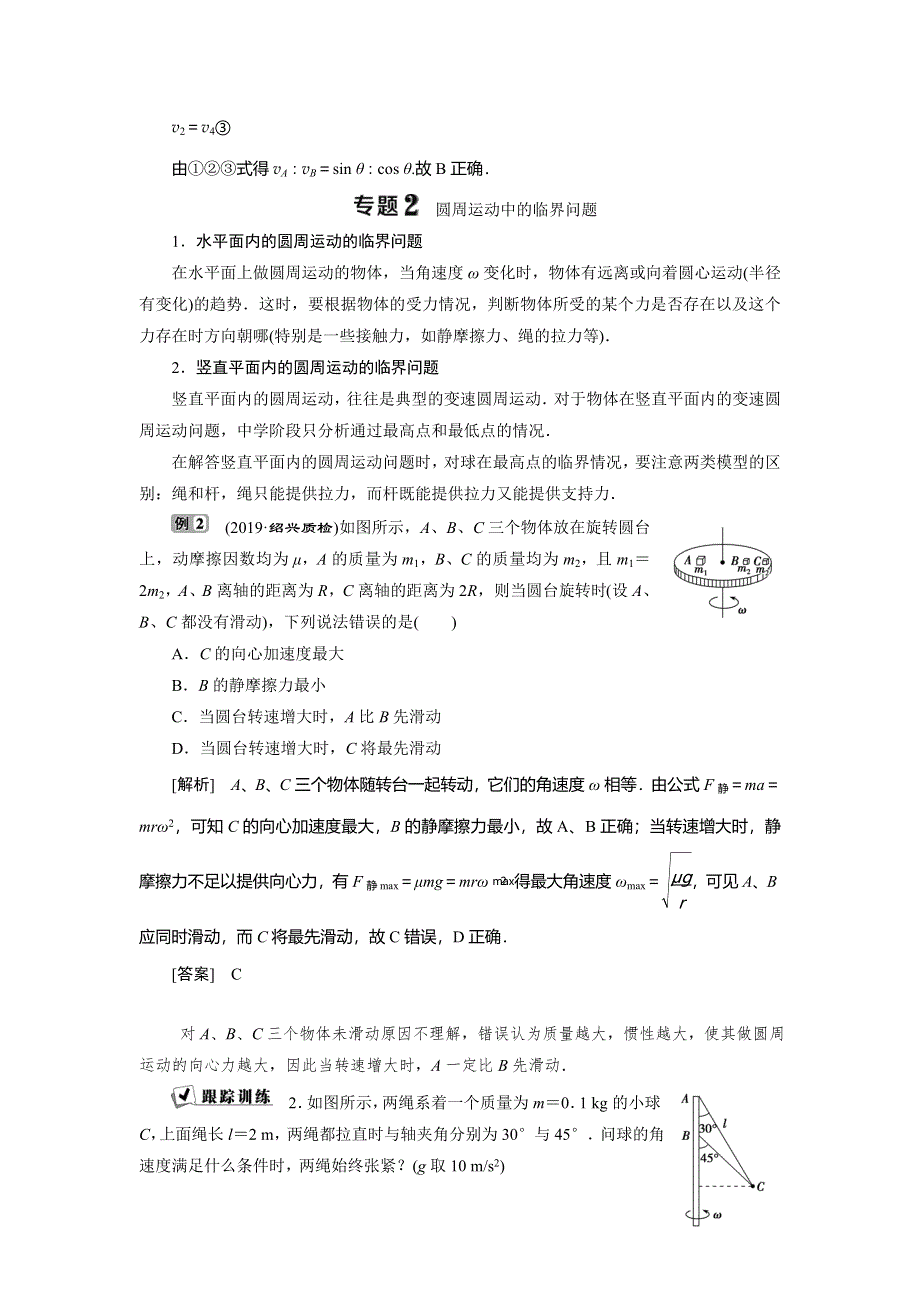 2019-2020学年人教版物理必修二新素养浙江专用学案：第五章　章末优化总结 WORD版含答案.doc_第3页