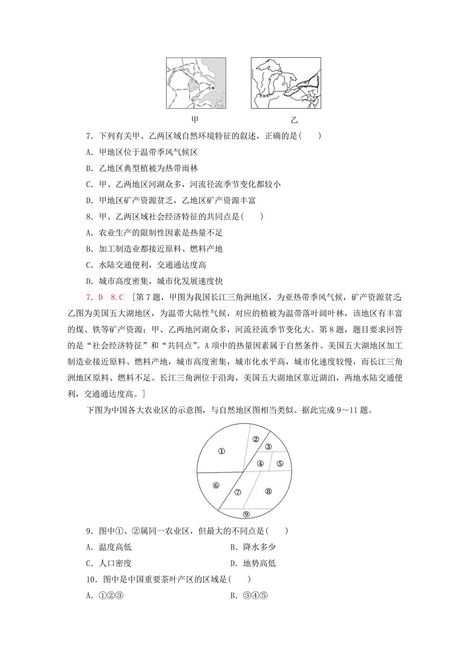 2020-2021学年新教材高中地理 第1单元 地理环境与区域发展 第2节 比较区域发展的异同课时分层作业（含解析）鲁教版选择性必修2.doc_第3页