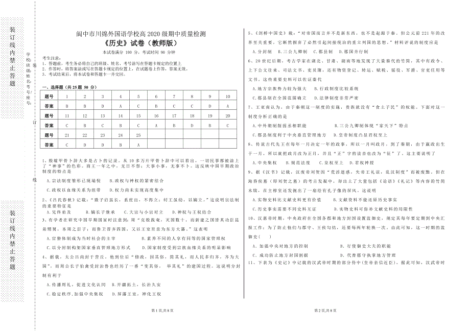 四川省阆中市川绵外国语学校2020-2021学年高一上学期期中考试历史试题（教师版） WORD版含答案.doc_第1页