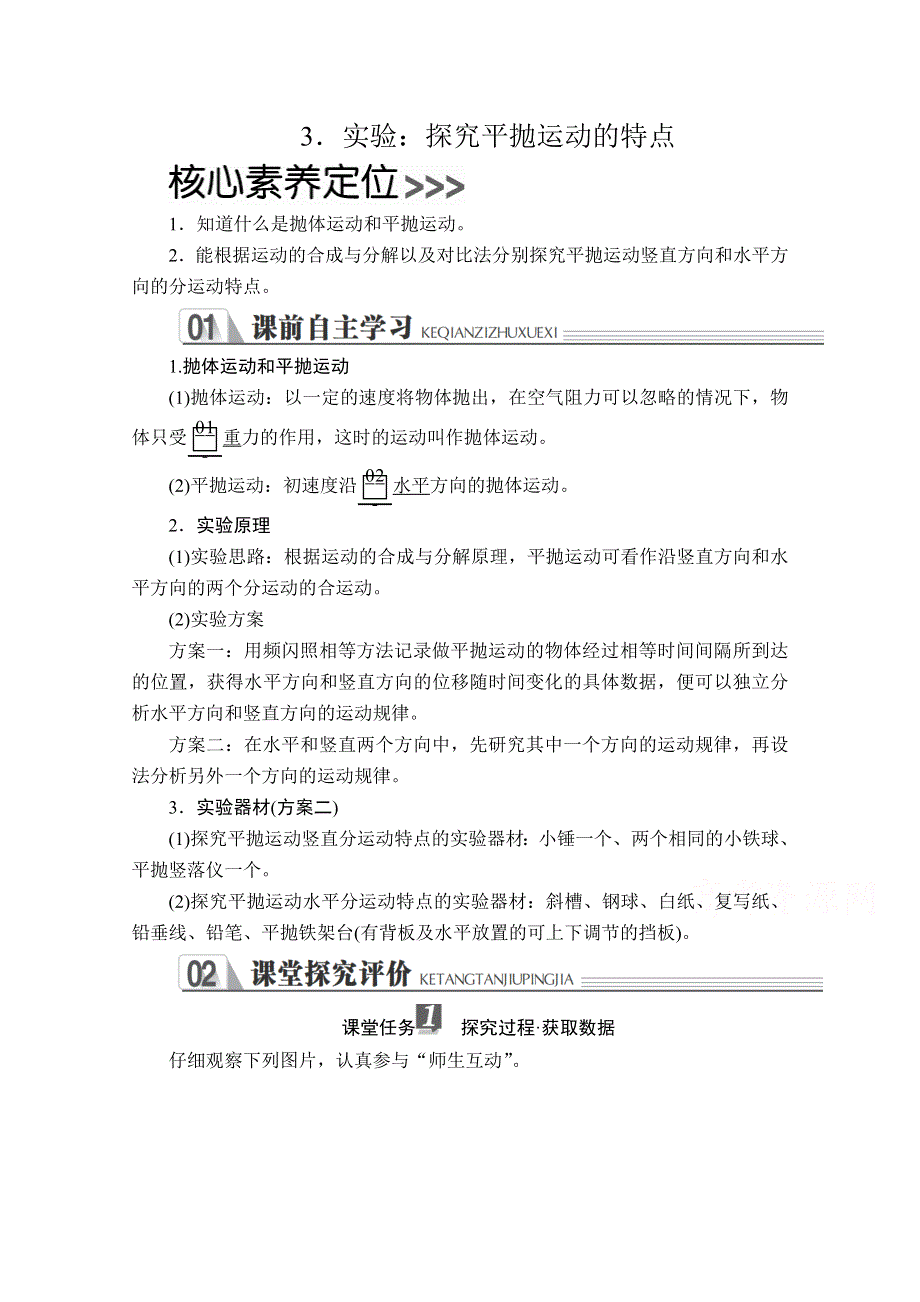 2020高中物理人教版（2019）第二册学案：第五章 3实验：探究平抛运动的特点 WORD版含解析.doc_第1页