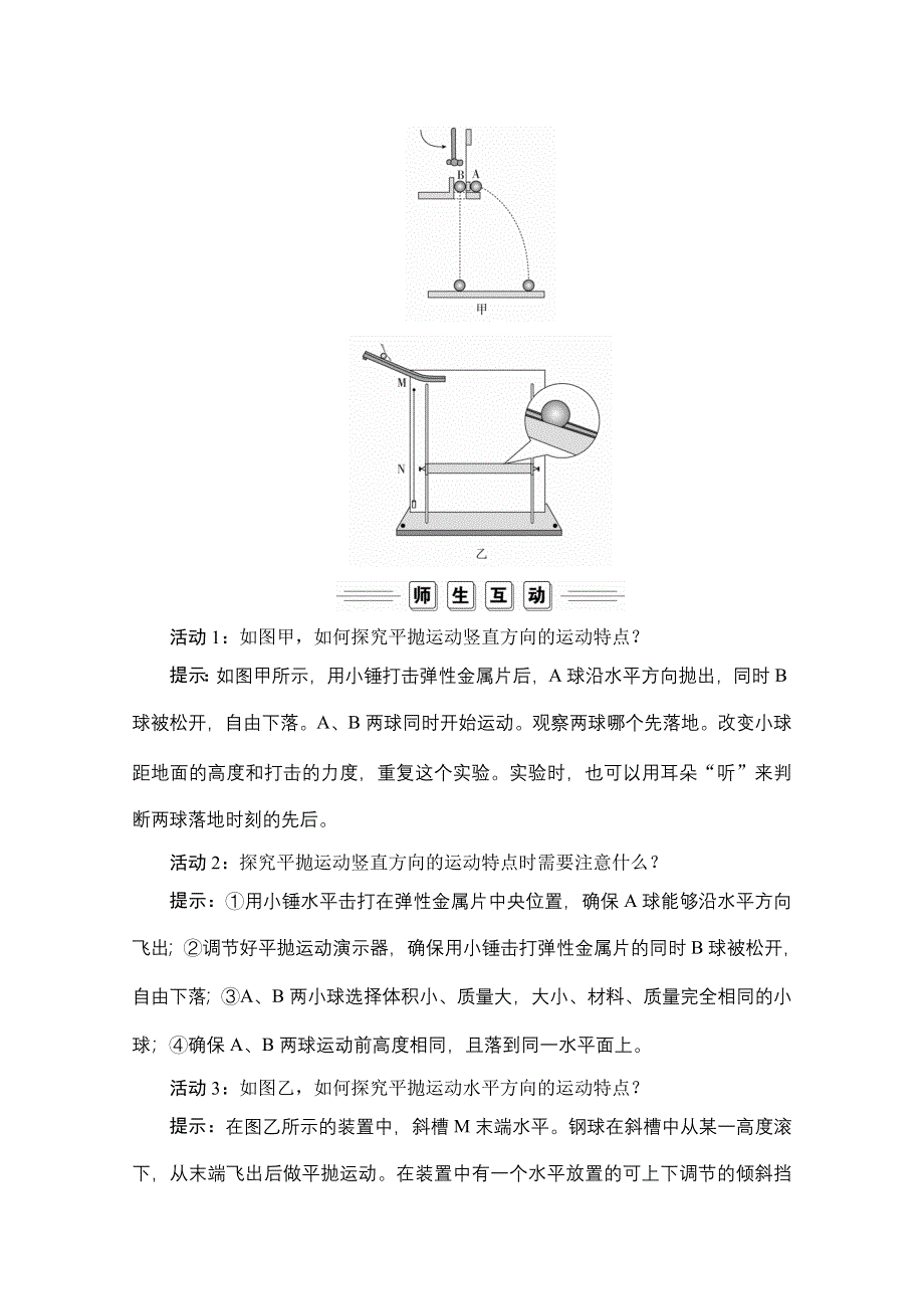 2020高中物理人教版（2019）第二册学案：第五章 3实验：探究平抛运动的特点 WORD版含解析.doc_第2页