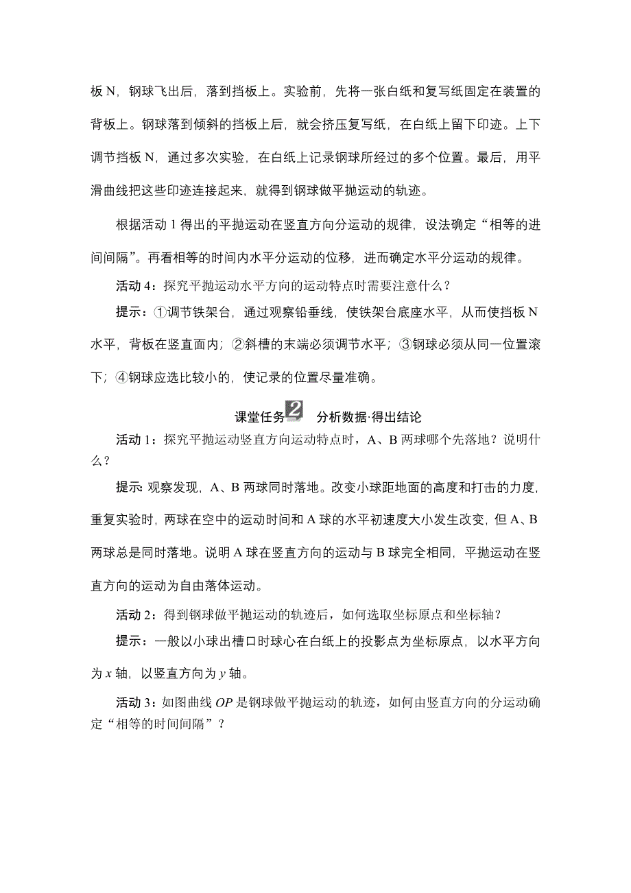 2020高中物理人教版（2019）第二册学案：第五章 3实验：探究平抛运动的特点 WORD版含解析.doc_第3页