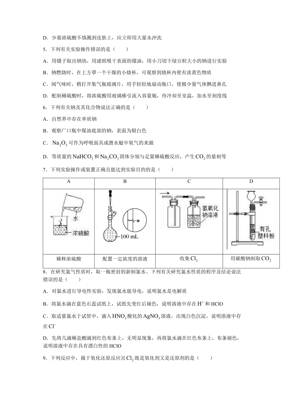 山东省青岛市4区市2021-2022学年高一上学期期中考试化学试题 WORD版含答案.docx_第2页