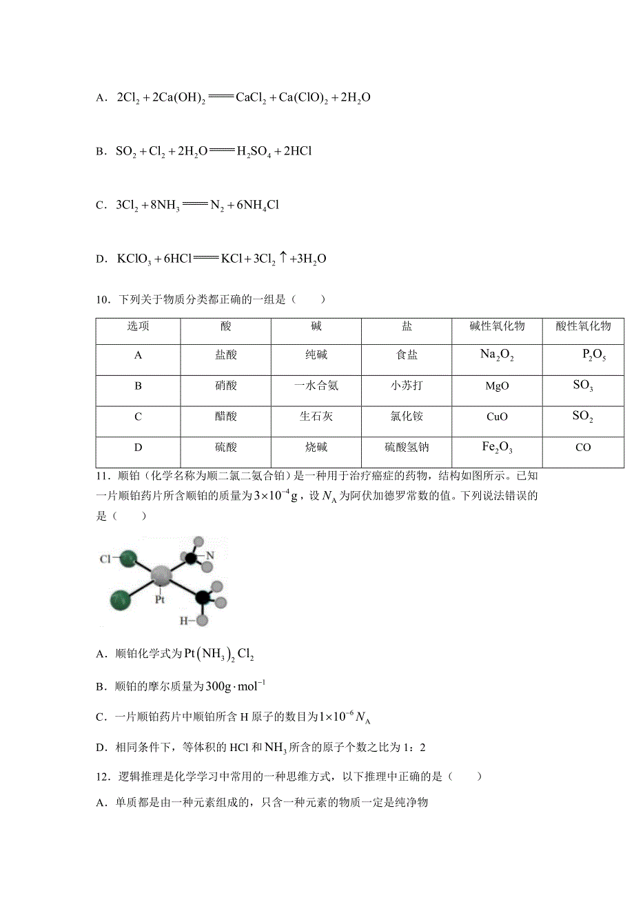 山东省青岛市4区市2021-2022学年高一上学期期中考试化学试题 WORD版含答案.docx_第3页