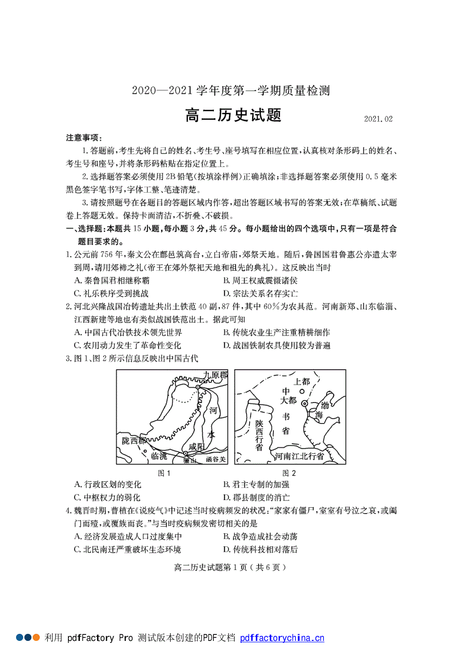 山东省济宁市2020-2021学年高二上学期期末考试历史试题 PDF版含答案.pdf_第1页