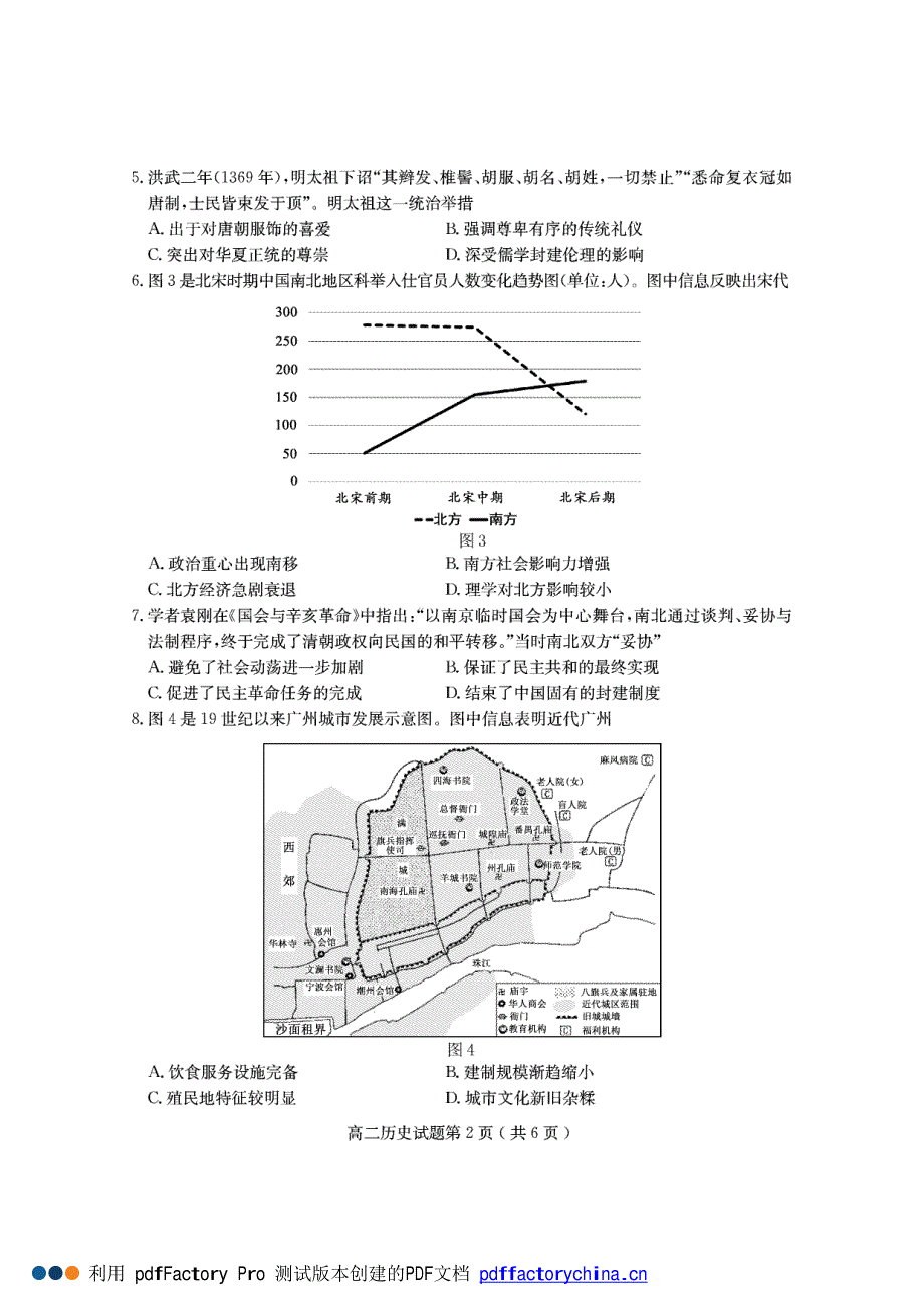 山东省济宁市2020-2021学年高二上学期期末考试历史试题 PDF版含答案.pdf_第2页