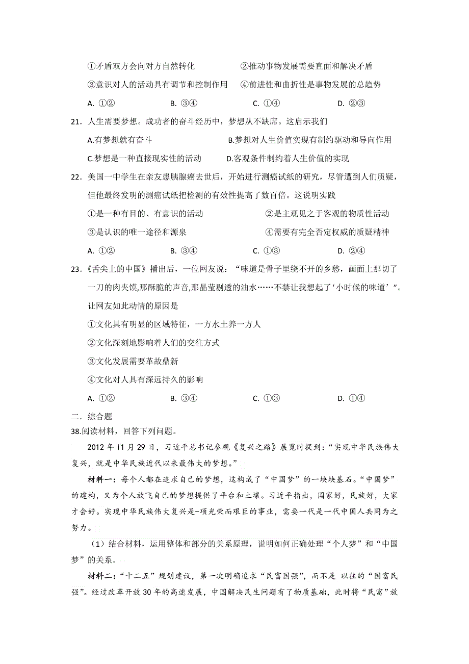 广西钦州市高新区2017届高三12月月考政治试题 WORD版含答案.doc_第3页