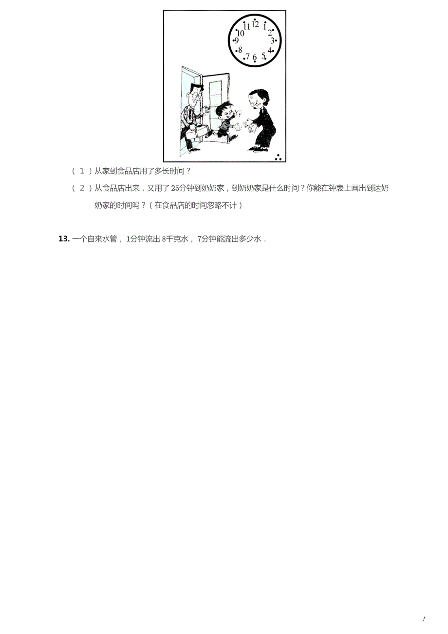 北京市2020年二年级数学下册 八 时、分、秒的认识单元综合测试6（pdf无答案） 北京版.pdf_第3页