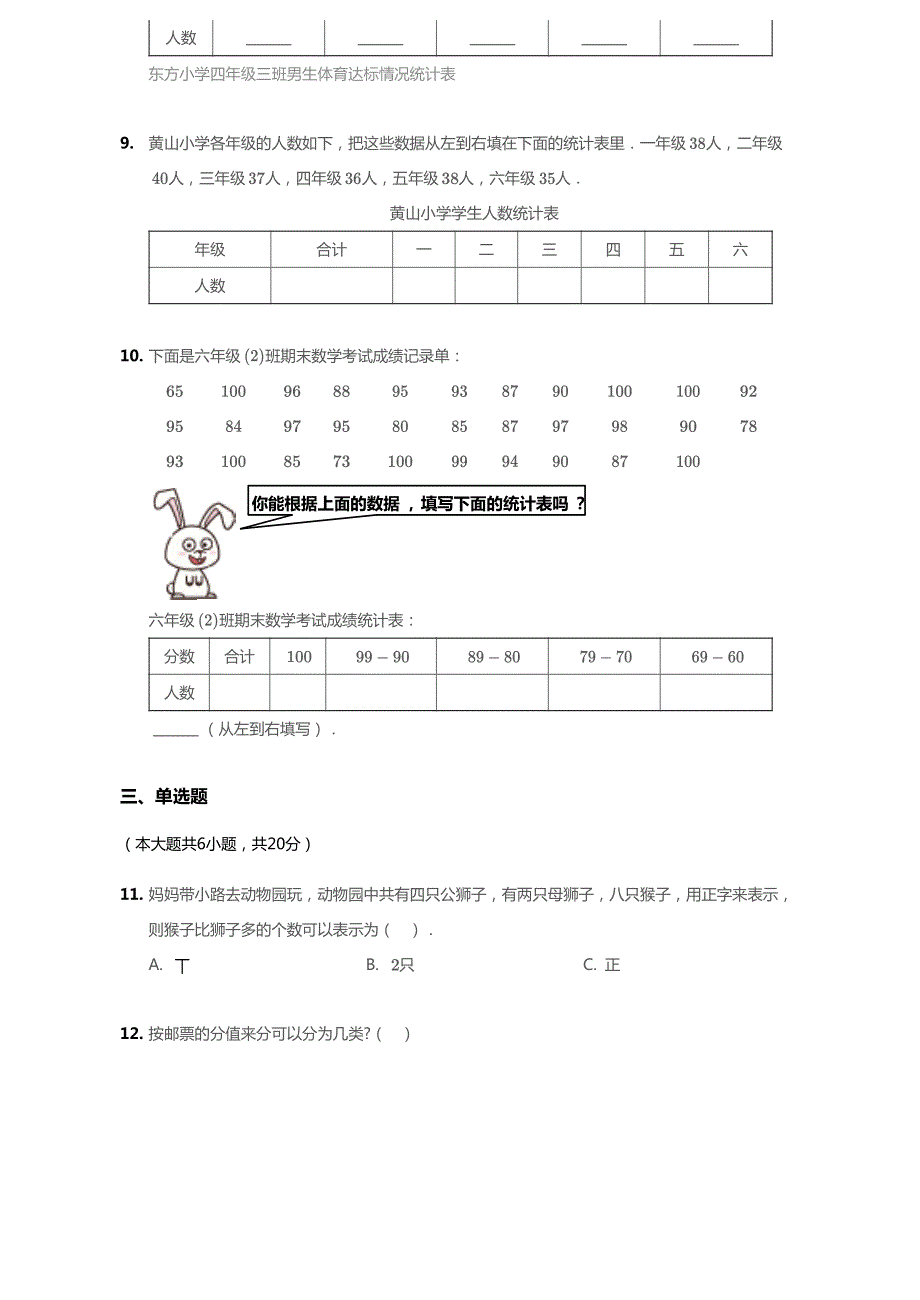 北京市2020年二年级数学下册 九 收集数据单元综合测试2（pdf无答案） 北京版.pdf_第3页