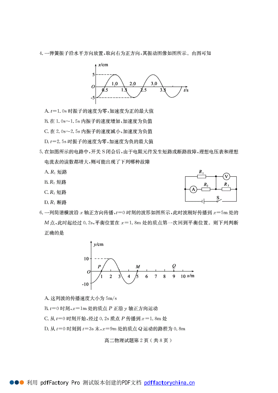 山东省济宁市2020-2021学年高二上学期期末考试物理试题 PDF版含答案.pdf_第2页