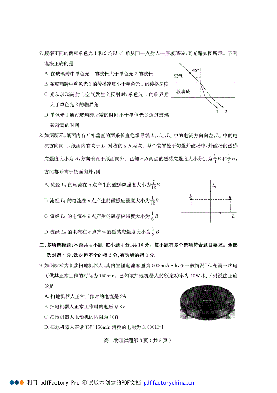 山东省济宁市2020-2021学年高二上学期期末考试物理试题 PDF版含答案.pdf_第3页