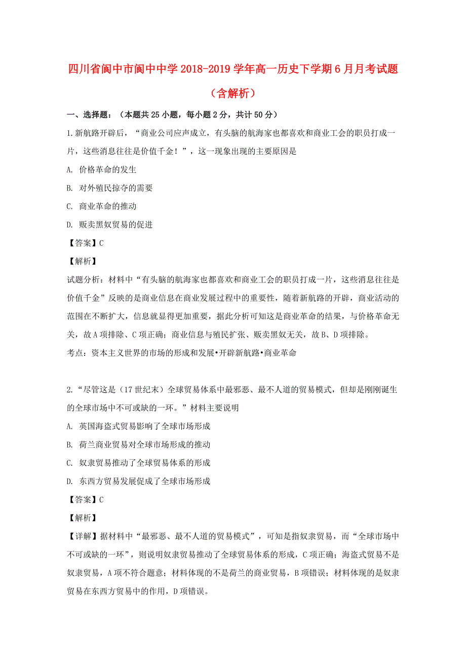 四川省阆中市阆中中学2018-2019学年高一历史下学期6月月考试题（含解析）.doc_第1页