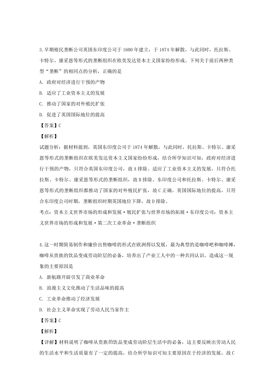 四川省阆中市阆中中学2018-2019学年高一历史下学期6月月考试题（含解析）.doc_第2页