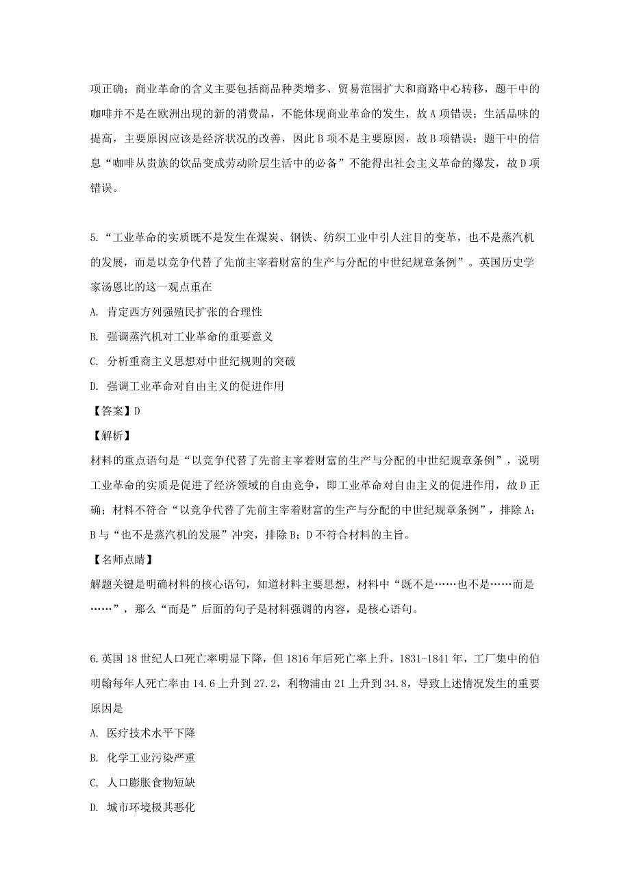 四川省阆中市阆中中学2018-2019学年高一历史下学期6月月考试题（含解析）.doc_第3页