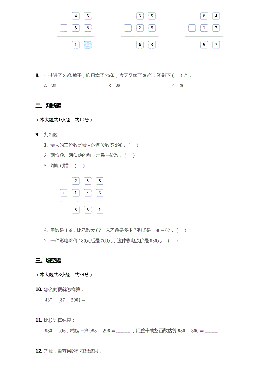 北京市2020年二年级数学下册 五 万以内数的加法和减法单元综合测试2（pdf无答案） 北京版.pdf_第2页