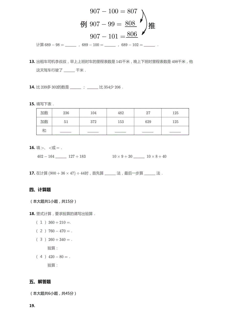 北京市2020年二年级数学下册 五 万以内数的加法和减法单元综合测试2（pdf无答案） 北京版.pdf_第3页