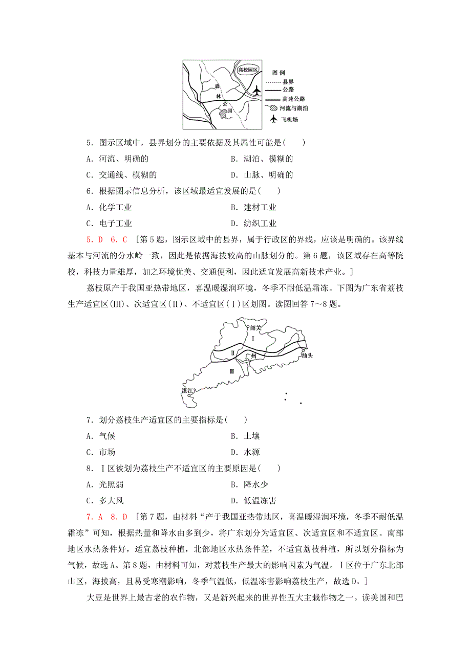 2020-2021学年新教材高中地理 第1章 区域与区域发展 第1节 多种多样的区域课时分层作业（含解析）新人教版选择性必修2.doc_第2页