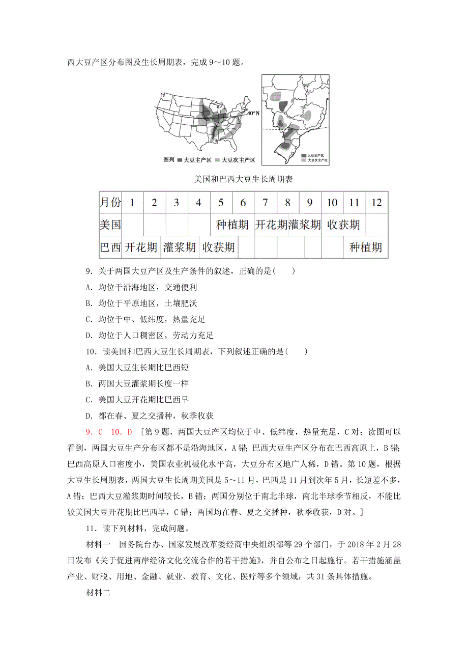 2020-2021学年新教材高中地理 第1章 区域与区域发展 第1节 多种多样的区域课时分层作业（含解析）新人教版选择性必修2.doc_第3页