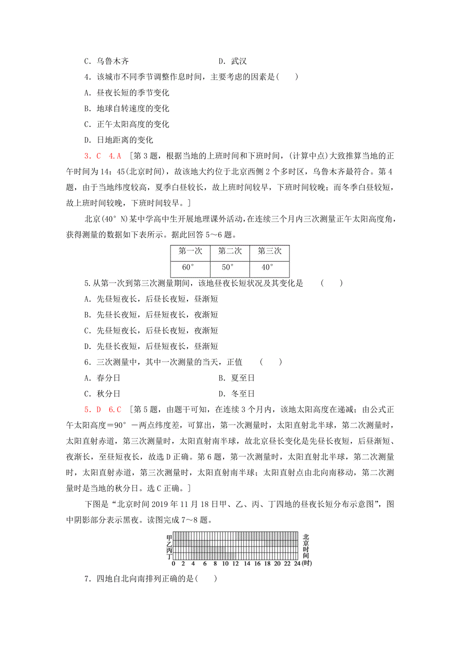 2020-2021学年新教材高中地理 第1章 地球的运动 第2节 第2课时 地球公转的地理意义课时分层作业（含解析）新人教版选择性必修第一册.doc_第2页